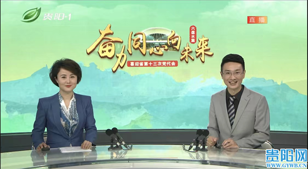 勇立潮头迎风起 守正创新“融”出彩！贵阳市创新推动市级融媒体中心建设纪实