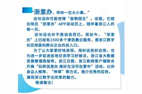 玩转浙里办丨杭城中小学新生家长看过来“入学早知道”你应该要知道图片