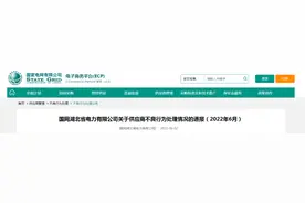 国网湖北通报：江苏金圣电缆、无锡长城电线电缆、广东吉青电缆因不良行为被处罚图片