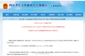 提醒！四川二级造价工程师职业资格考试时间调整图片