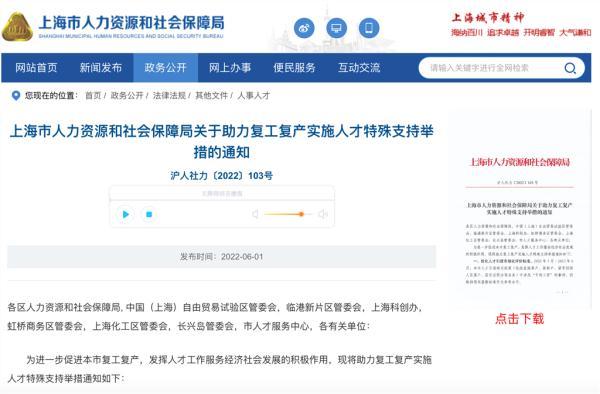 这些留学回国人员来沪全职可直接落户！上海出台人才特殊支持举措