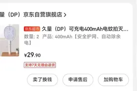 晨意帮忙｜新买的电蚊拍放床上烧穿床垫，责任怎么定？京东回应图片