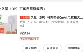 晨意帮忙｜新买的电蚊拍放床上烧穿床垫，责任怎么定？京东回应图片