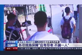 时空观察丨2022年全国高考开考 各项措施保障“应考尽考 不漏一人”图片