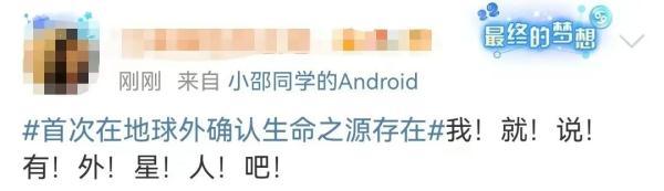 “爆”!首次在地球外确认生命之源存在