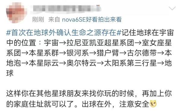 “爆”!首次在地球外确认生命之源存在