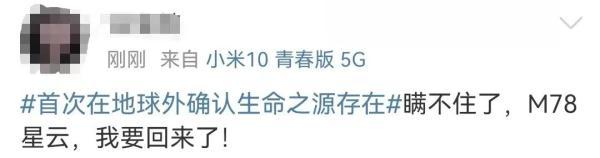 “爆”!首次在地球外确认生命之源存在