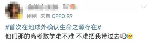 “爆”!首次在地球外确认生命之源存在