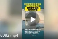 「39号视频」高考数学全国乙卷疑似泄题？教育部教育考试院：已报案图片