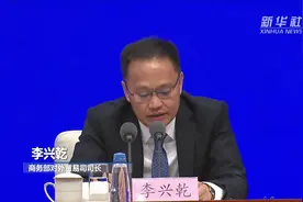 李兴乾：国务院已经分6批在全国设立了132个跨境电商综试区视频封面