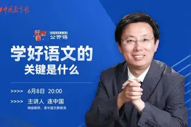 学好语文的关键是什么？特级教师送你高分密码｜好老师公开课图片