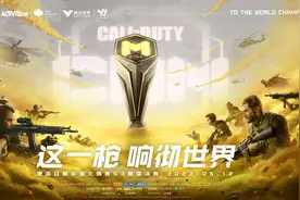 实现电竞与城市文旅的双向赋能 使命召唤大师赛S3赛季决赛12日宜昌揭幕图片