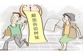 注意！借条也有“保质期”，过了期限可能要不回钱图片