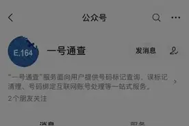 手机号绑定太多APP？新功能来了！一键查询和解绑方法有了图片