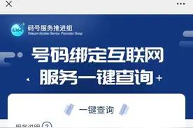手机号绑定太多App？“一键解绑”功能来了图片