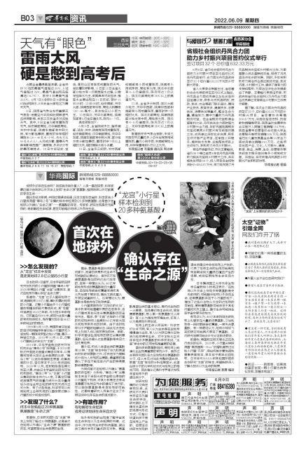编译“龙宫”小行星样本检测到20多种氨基酸 首次在地球外确认存在“生命之源”