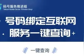 手机号绑定太多APP？一键查询和解绑方法有了图片