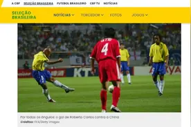 巴西足协回顾02世界杯4-0胜中国：巴西本届赛事的第一场重大胜利图片