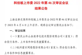 家居丨萤石网络过会背后：避不开的海康威视与业务隐忧图片