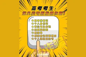 高考这些东西不能发朋友圈图片
