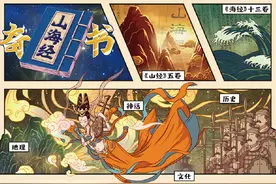 万万没想到，《山海经》居然是一本“食谱”？图片