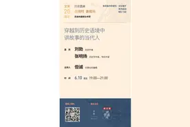 刘勃×张明扬：穿越到历史语境中讲故事的当代人 | 直播预告①图片