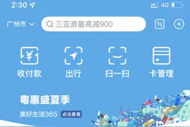 实测：广东居民在APP最快3分钟可查名下多家银行卡信息图片