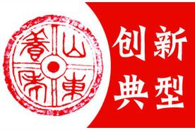 曲阜市：相约黎明 守望相助 开启农村养老关爱服务新模式图片