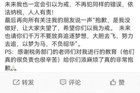 网络主播帝师就偷逃税致歉图片