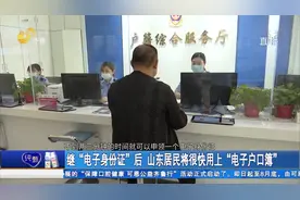 “电子户口簿”要来了！办理只需2-3分钟，可用于政务服务等领域视频封面