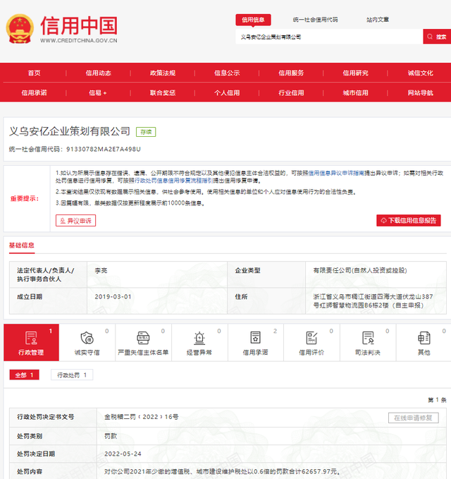 安若溪资料安若溪简介（又一女主播摊上事了）