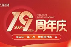 6.18合肥家装大事件！优惠一促即发图片