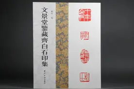 齐白石给日本朋友刻的104方印章图片