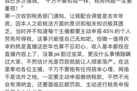 网络主播“帝师”偷逃税被罚，账号被封！本人道歉图片