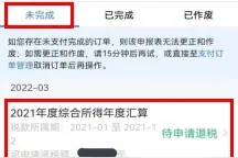 申报退税≠申请退税，个税年度汇算中申请退税别忘记这一步图片