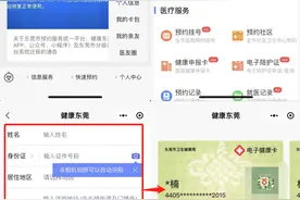 东莞市民请注意！手机转诊申请对象范围有调整！图片