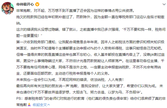 隐匿打赏收入偷逃个税,网络主播被罚超千万!税务部门:“大数据”扮演重要角色