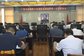慈利县招商引资委员会2022年第一次全体会议召开图片
