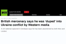 被判死刑英国雇佣兵对俄媒表示后悔：我原本亲俄……图片