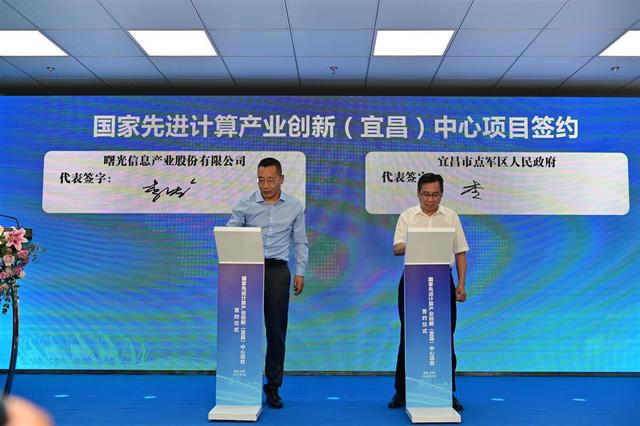 国家先进计算产业创新（宜昌）中心落户点军区