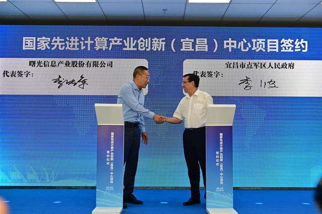 国家先进计算产业创新（宜昌）中心落户点军区