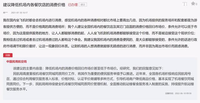 民航局回复人民网网友：进一步创新优化机上餐食 提高机场应急救援能力