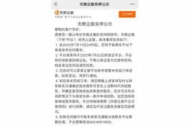 旗下平台天眼企服将于7月关停 天眼查回应天目新闻：系企业战略调整图片