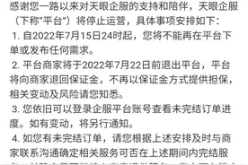 旗下平台天眼企服将于7月关停 天眼查回应天目新闻：系企业战略调整图片