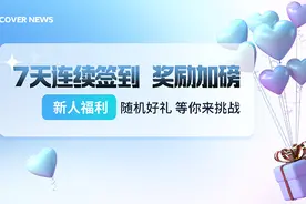 「新人福利」连续7天签到，抽取你的加磅奖励图片