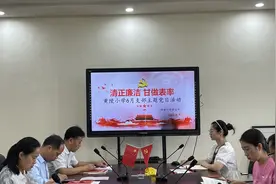 “清”风拂校园 黄陵小学开展“清廉”主题党日活动图片