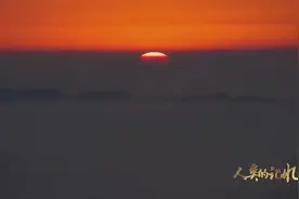 午FUN｜6月11日是文化和自然遗产日 一起来欣赏中国第一个世界文化与自然双遗产——泰山图片