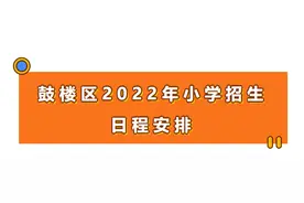 最新划片！福州这些地区2022年小学、初中招生政策发布图片