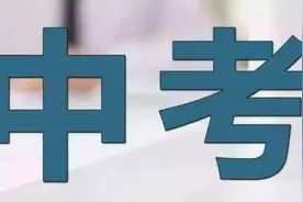西安2022年中考政策公布图片