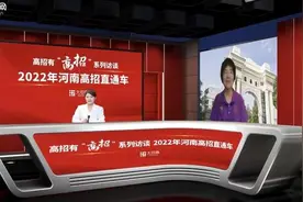 河南高考生 清华招生政策有三大变化 建议大家用好平行志愿图片
